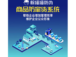 防竄貨管理系統(tǒng)具有哪些作用？