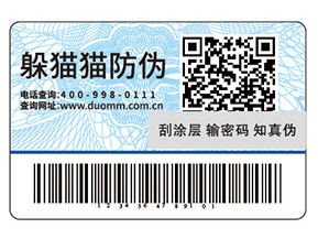 防偽標(biāo)簽常用的印刷方式都有哪些？
