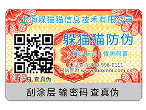 不干膠防偽標(biāo)簽具有哪些優(yōu)勢(shì)特性？具有哪些原理？