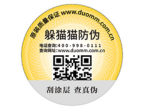 企業(yè)在運(yùn)用防偽標(biāo)簽的時(shí)候能帶來哪些優(yōu)勢(shì)價(jià)值？