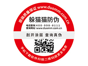企業(yè)定制防偽標(biāo)簽有哪些作用？
