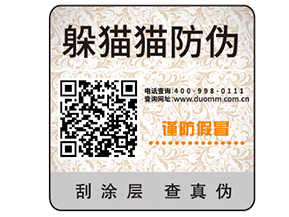 企業(yè)定制防偽標簽能夠帶來哪些價值？