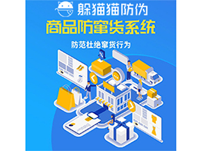 二維碼防竄貨系統(tǒng)具有什么功能作用？