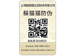 企業(yè)為什么要定制防偽標(biāo)簽？有什么作用？