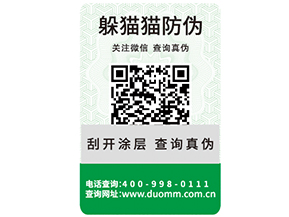 企業(yè)定制二維碼防偽標簽能夠帶來哪些好處？