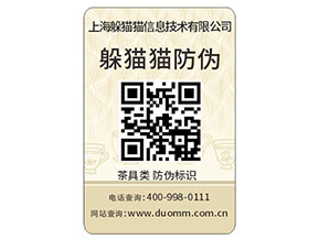 防偽標簽如何才能選出合適的？