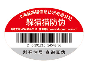 企業(yè)運用防偽標簽能夠帶來什么價值作用？