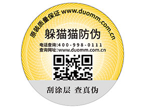 二維碼防偽標簽的運用能為品牌帶來什么優(yōu)勢好處？