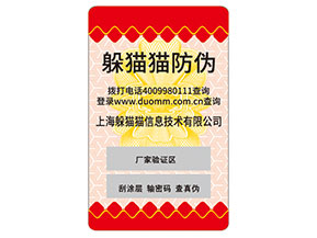 品牌定制防偽標簽要經(jīng)過哪些流程？具有什么特性？