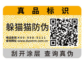 企業(yè)常用的二維碼防偽標簽能夠帶來什么優(yōu)勢作用？