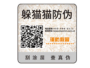 防偽標(biāo)簽的運(yùn)用能夠?yàn)槠髽I(yè)帶來什么價(jià)值？