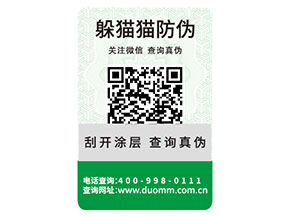 企業(yè)常用的防偽標(biāo)簽需要滿足什么標(biāo)準(zhǔn)？