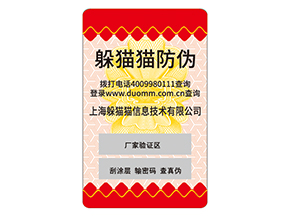 品牌運(yùn)用防偽標(biāo)簽?zāi)軌驇硎裁磧?yōu)勢(shì)好處？
