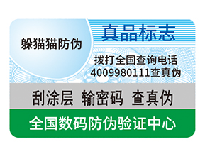 企業(yè)運(yùn)用防偽標(biāo)簽?zāi)軌驇硎裁磧r(jià)值好處？
