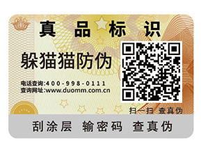 企業(yè)怎樣選擇防偽公司？