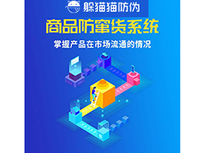 防竄貨系統(tǒng)具有哪些作用？