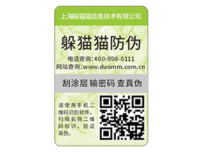 防偽碼是什么？能實現(xiàn)什么功能？