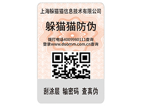 品牌定制數(shù)碼防偽標(biāo)識具有什么價值？