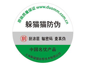 產(chǎn)品不干膠防偽標(biāo)具有什么好處？